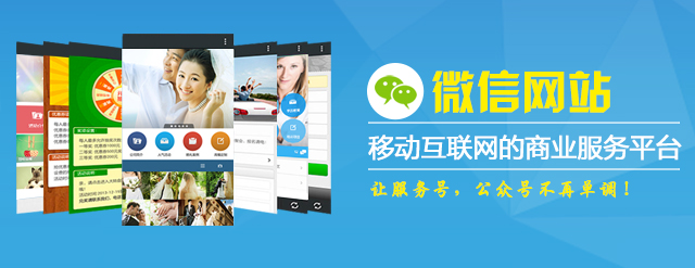 微网站建设_微信小程序开发_移动端微站制作_穗建云科-10年专业服务商